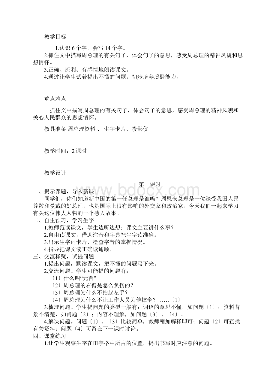 第六单元文档.docx_第2页