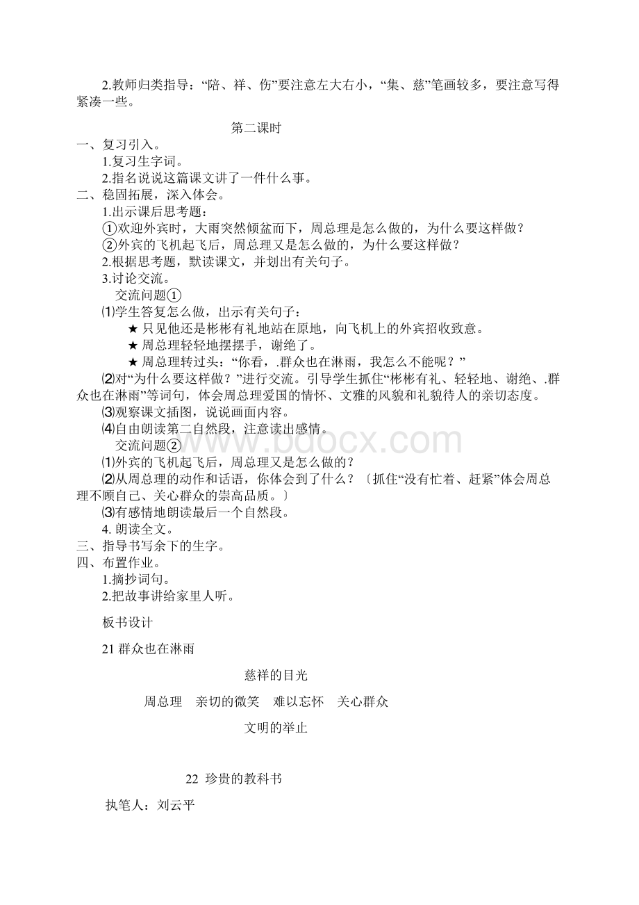 第六单元文档.docx_第3页