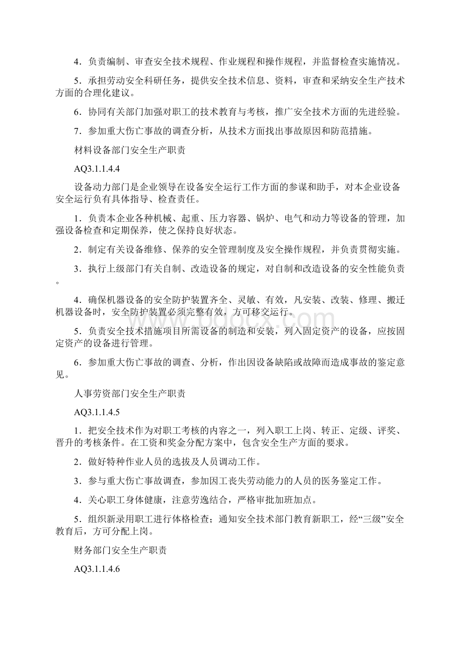 施工工程各部门安全生产职责文档格式.docx_第2页