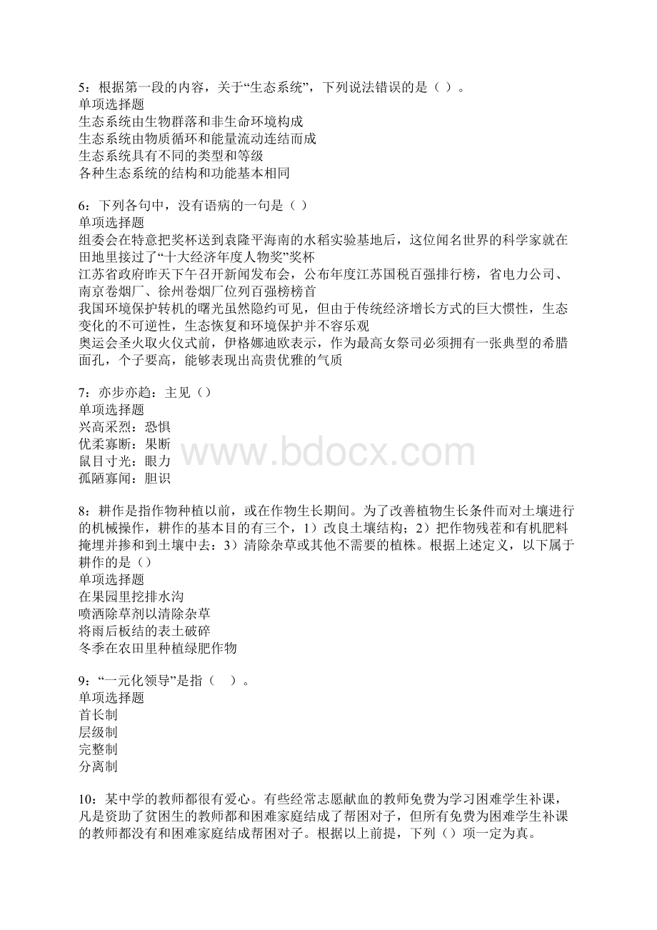 海港事业单位招聘考试真题及答案解析卷6.docx_第2页