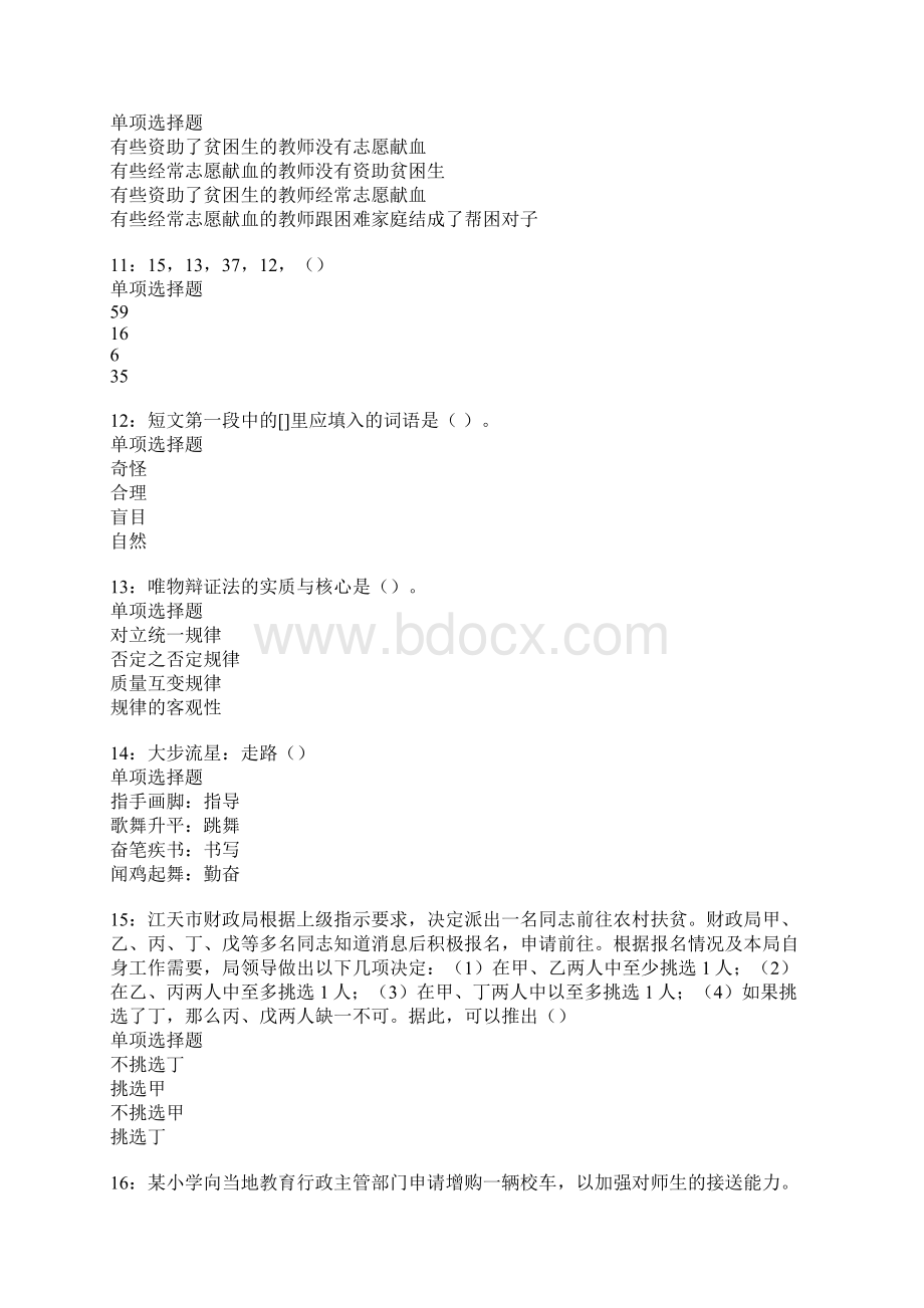 海港事业单位招聘考试真题及答案解析卷6.docx_第3页