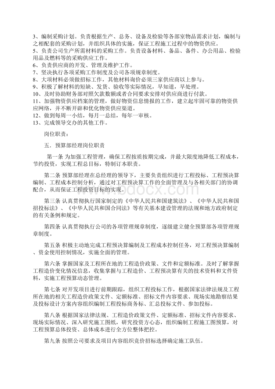 工程部人员配置及其岗位职责Word文档下载推荐.docx_第3页