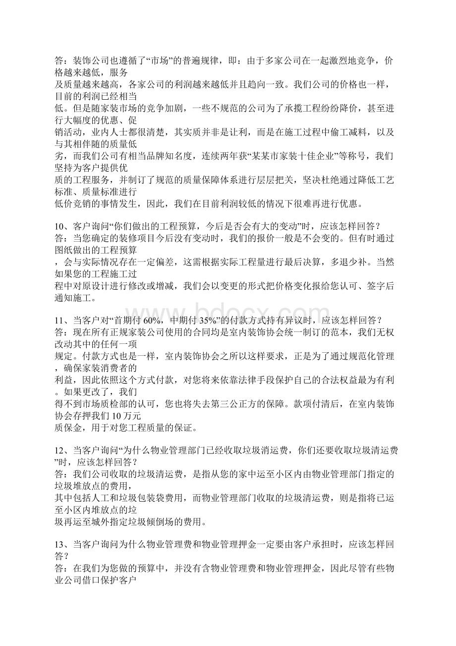 沟通与交谈Word文档下载推荐.docx_第3页