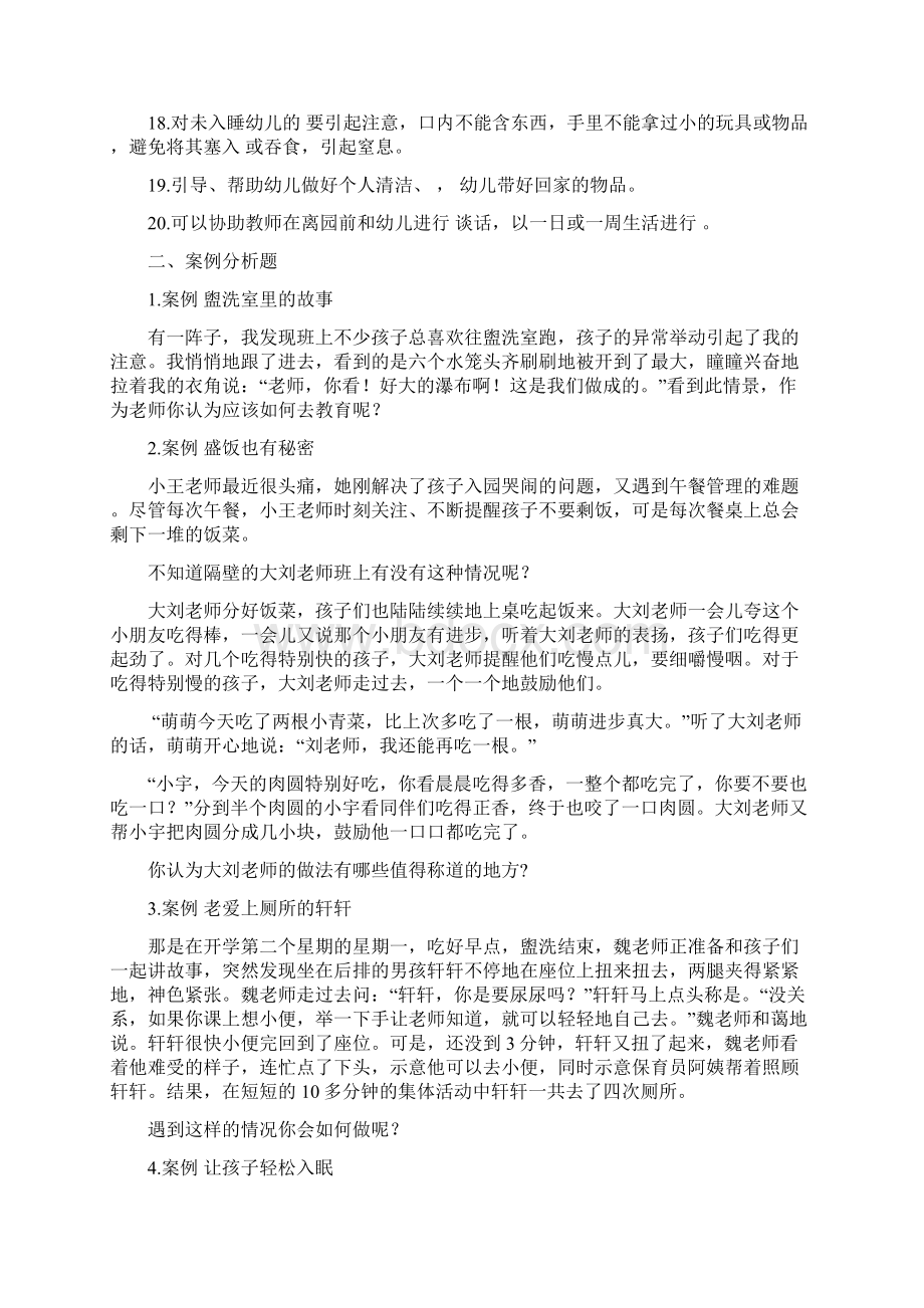 学前儿童保育学练习题文档格式.docx_第3页