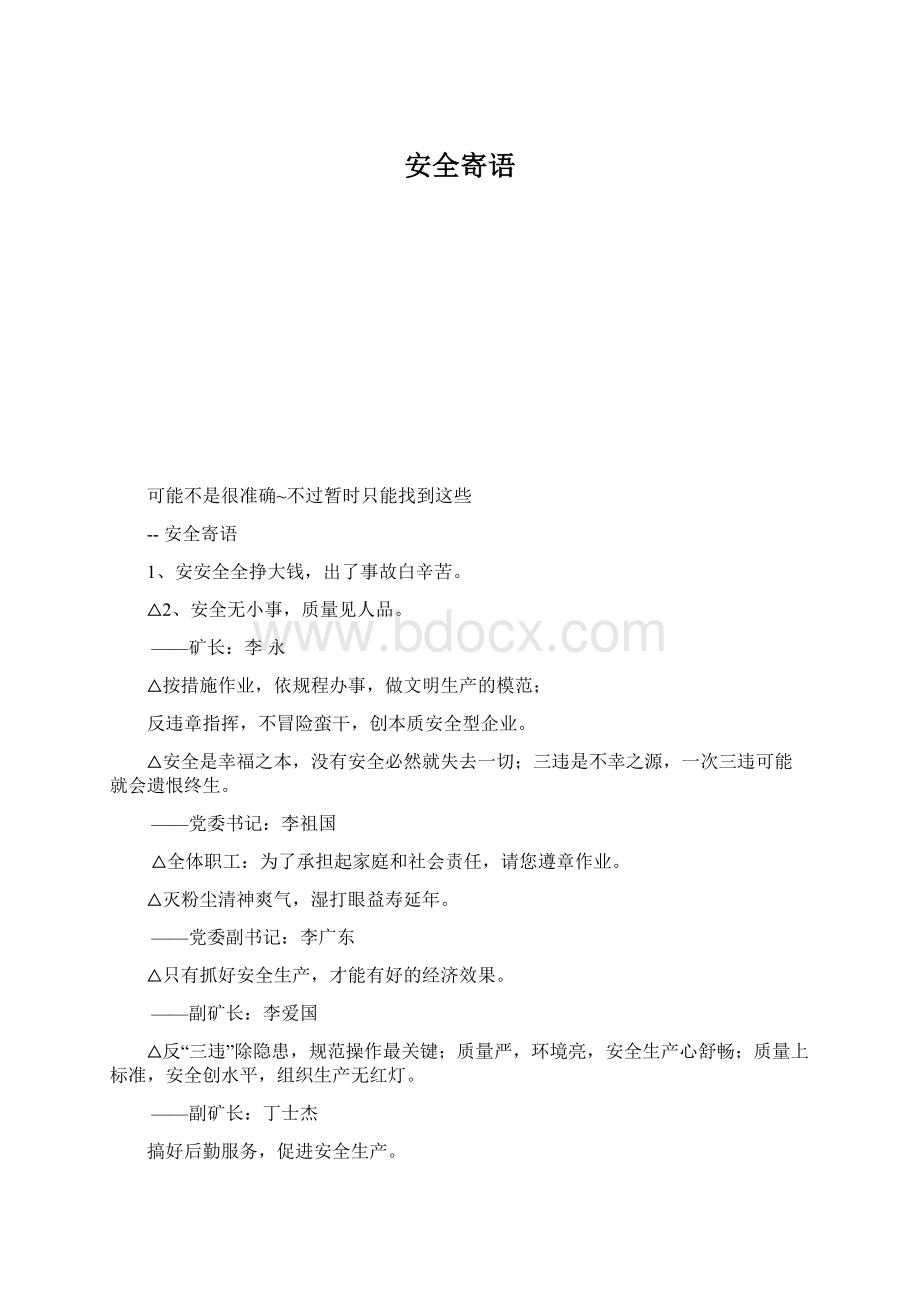 安全寄语Word文件下载.docx_第1页