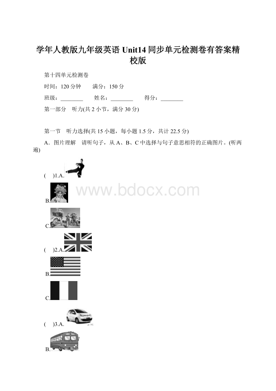 学年人教版九年级英语Unit14同步单元检测卷有答案精校版.docx