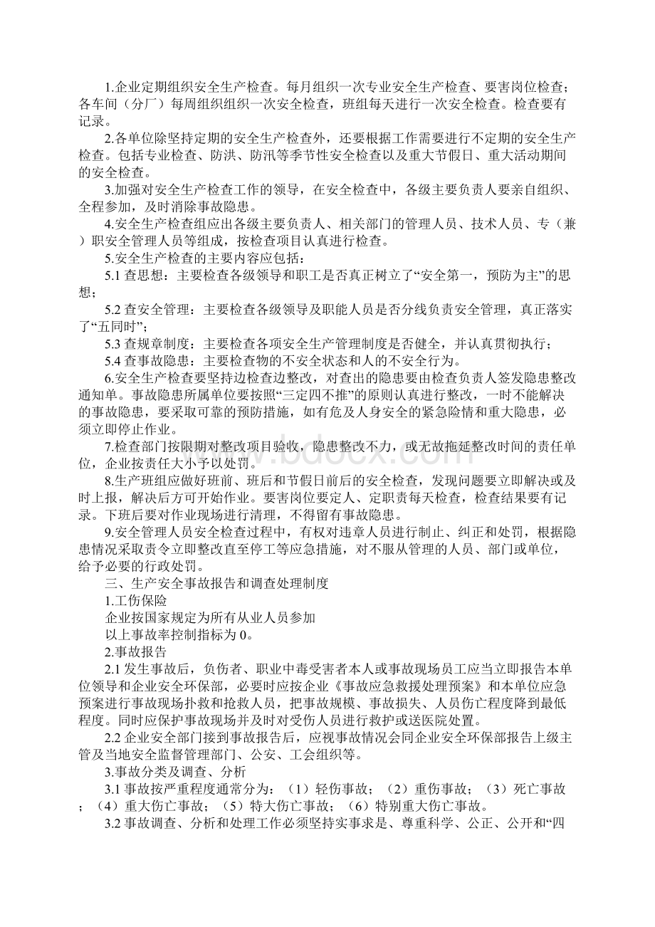 胶合板厂安全生产管理制度完整版Word格式.docx_第2页