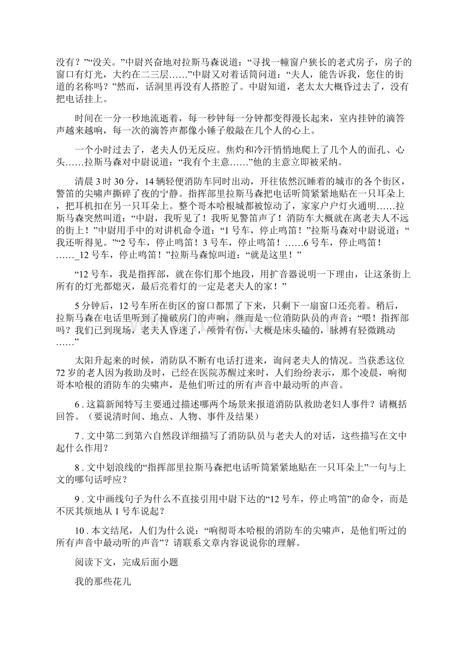 陕西省九年级上学期期末语文试题C卷测试.docx_第3页