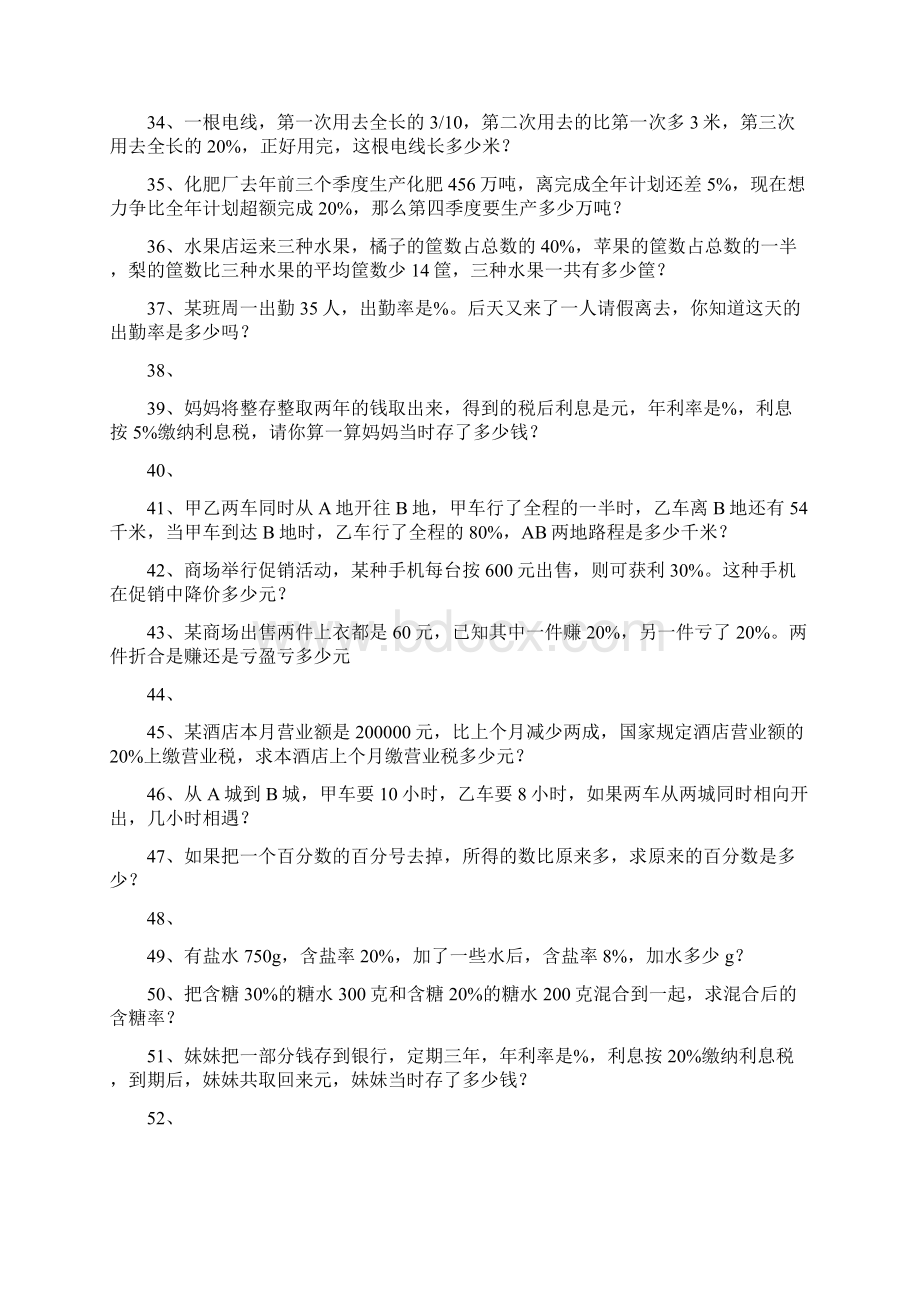 小学六年级应用题训练六年级上册完整版Word文档格式.docx_第3页