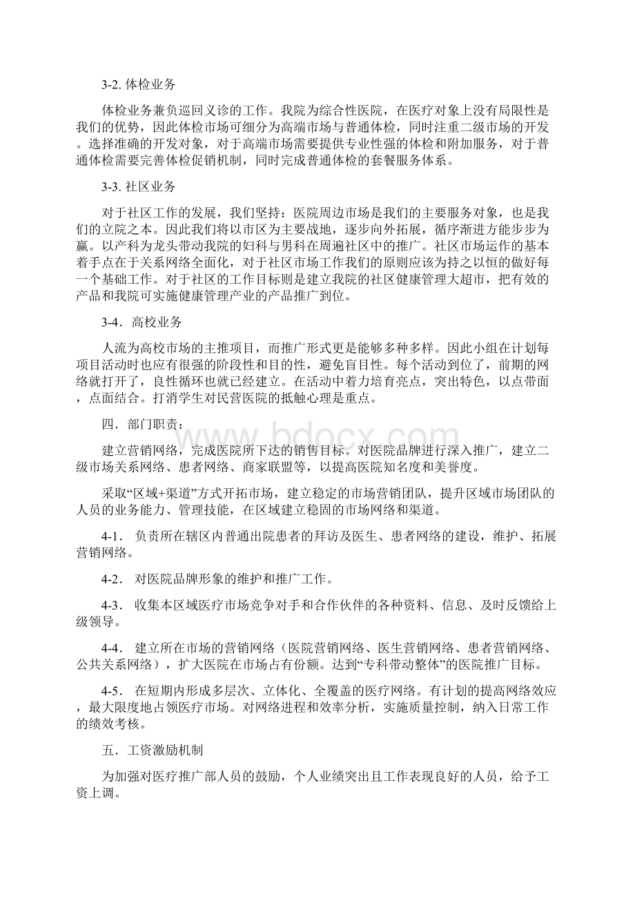 医院市场部管理办法汇编文档格式.docx_第2页