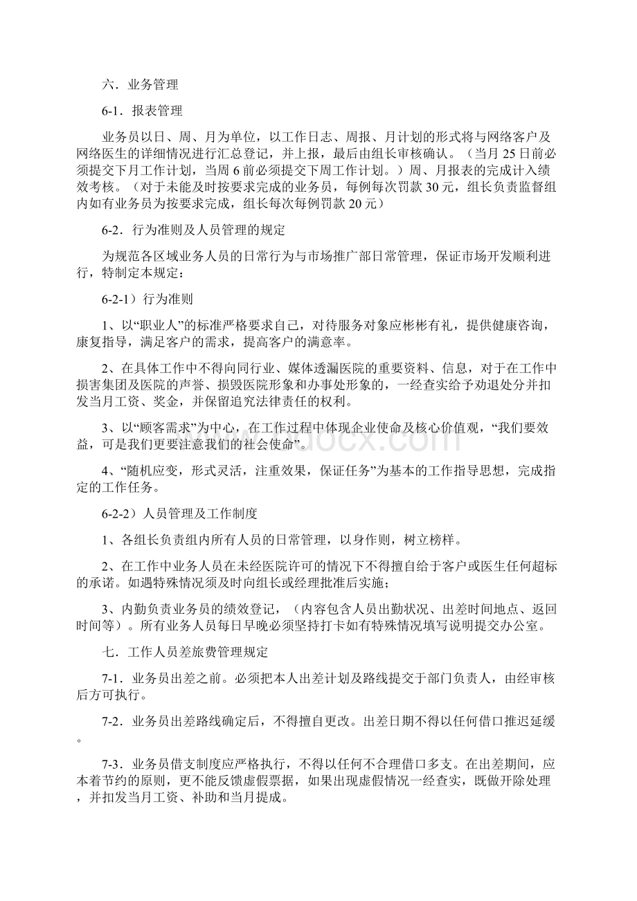 医院市场部管理办法汇编文档格式.docx_第3页