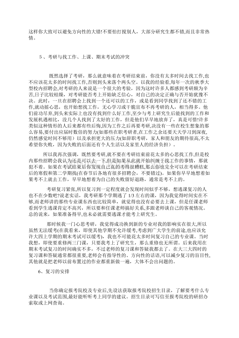 考研的个关键性问题看完你就知道什么是考研了.docx_第3页