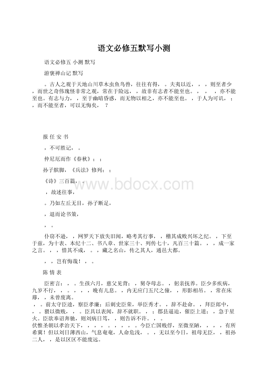 语文必修五默写小测Word文档格式.docx