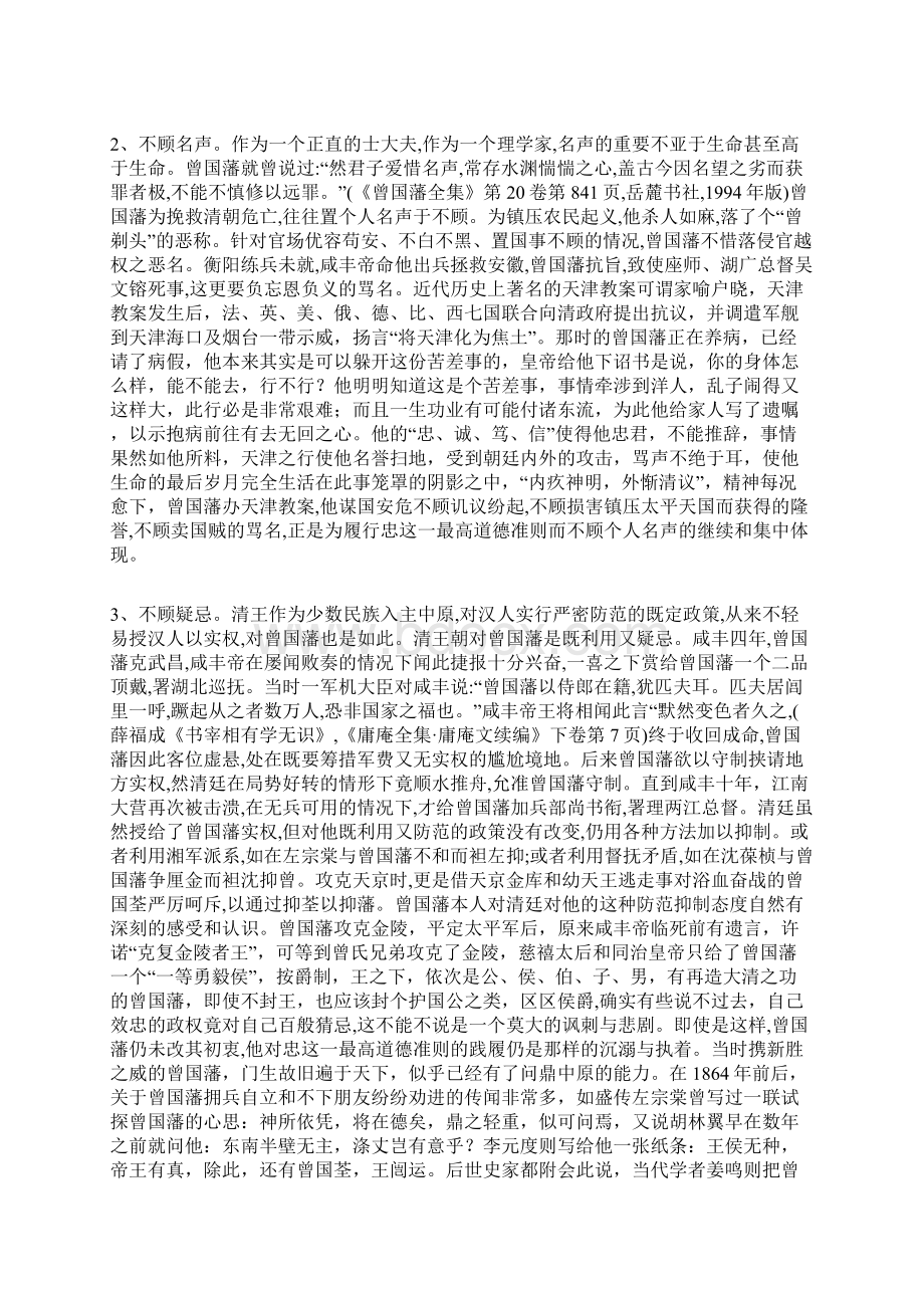 曾国藩的为官与为人之道Word文档格式.docx_第2页