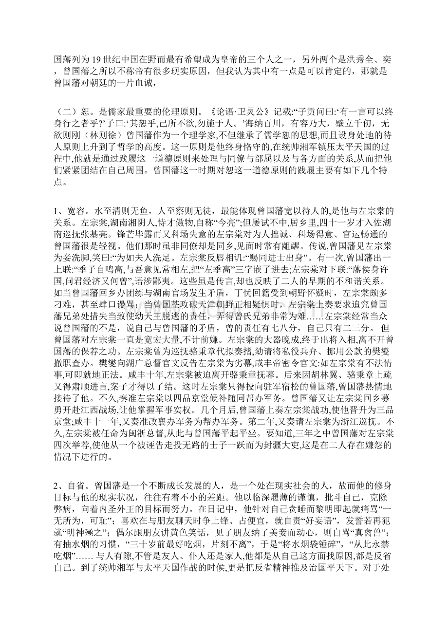 曾国藩的为官与为人之道Word文档格式.docx_第3页