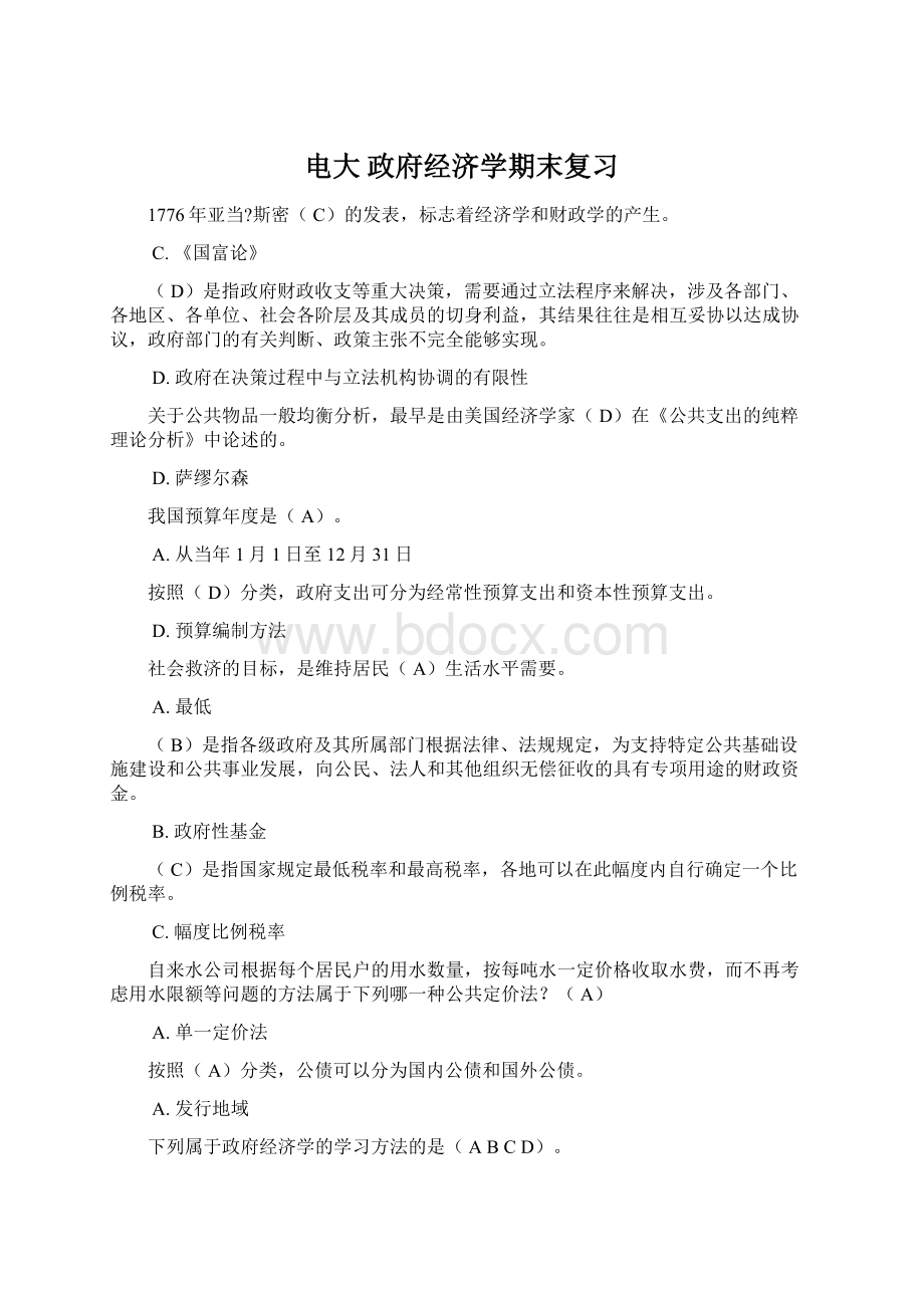 电大 政府经济学期末复习.docx_第1页