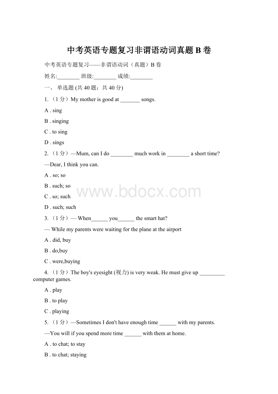 中考英语专题复习非谓语动词真题B卷Word文档下载推荐.docx