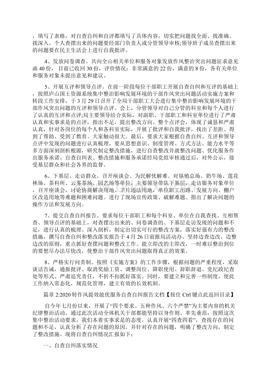 整治作风问题自查自纠报告文档2篇.docx_第2页