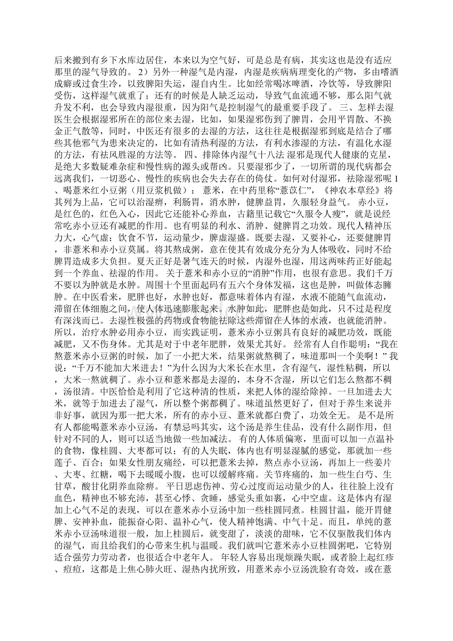 中医治疗体内湿气去除十八法 非常实用的方法Word格式文档下载.docx_第2页