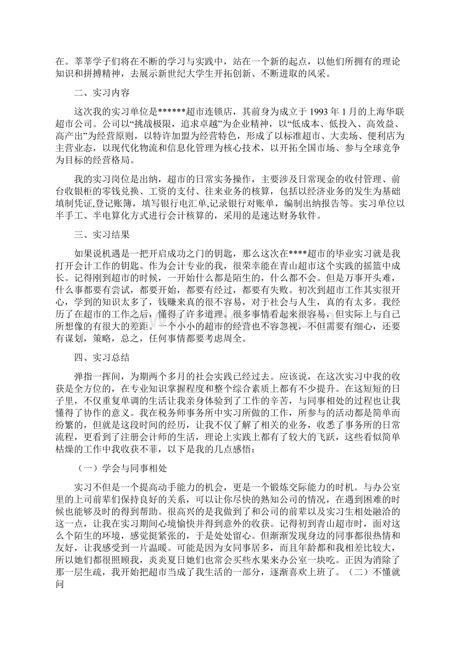 超市会计实习报告总结.docx_第3页