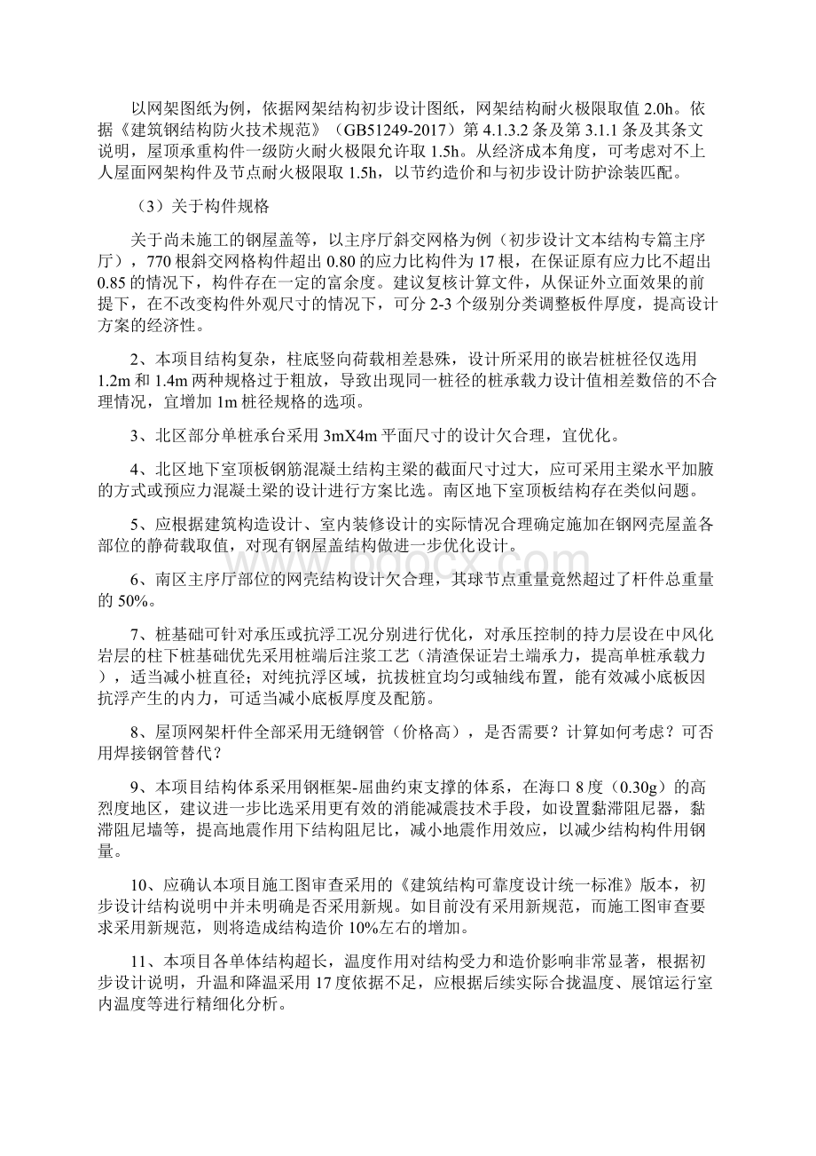 海南国际会展中心二期扩建项目初步设计方案专家意见汇总.docx_第2页