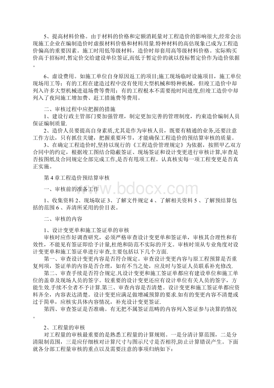 工程造价毕业论文82767Word文件下载.docx_第3页