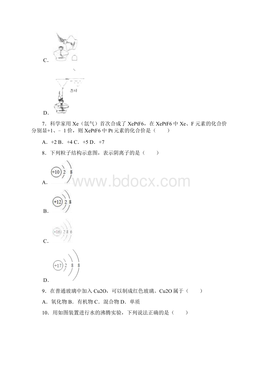 广西北部湾经济开发区中考化学试题及解析word版.docx_第2页