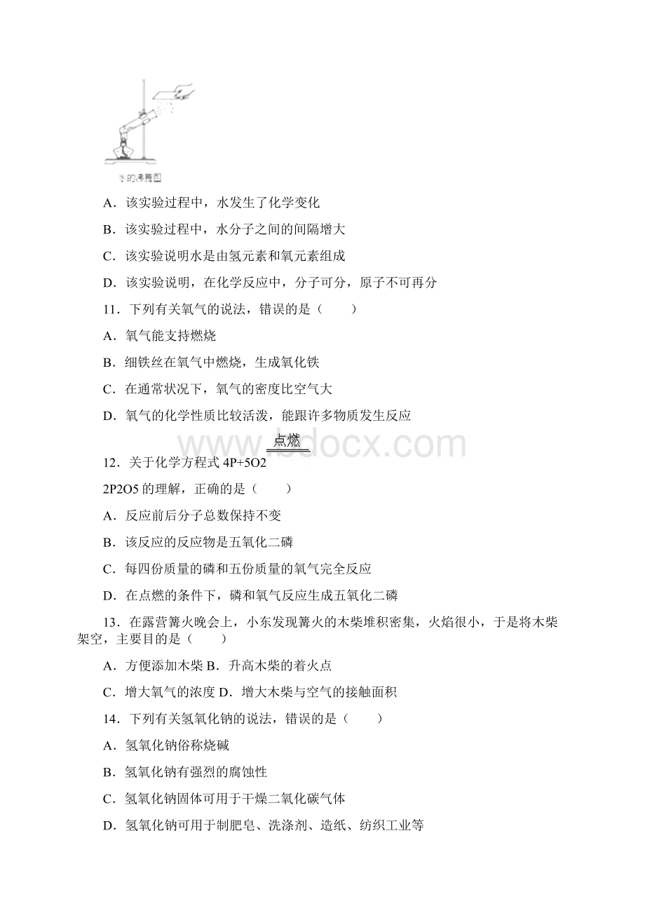 广西北部湾经济开发区中考化学试题及解析word版.docx_第3页