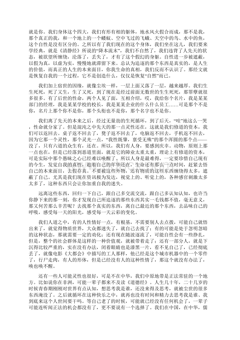 弘道读经会陈景展道长解读《太虚心渊篇》Word文档下载推荐.docx_第2页