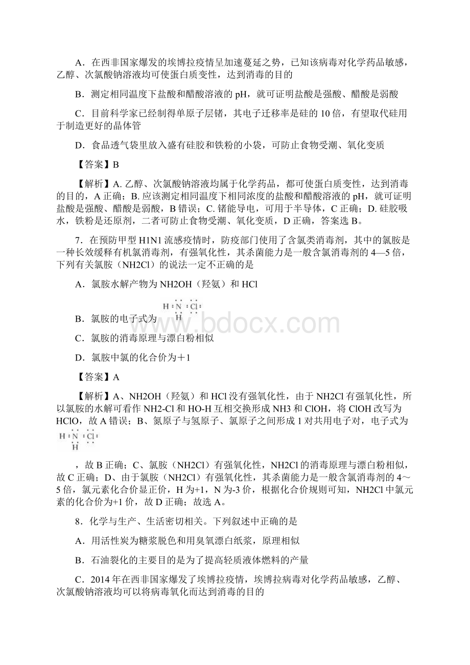 疫情与高中化学doc.docx_第3页