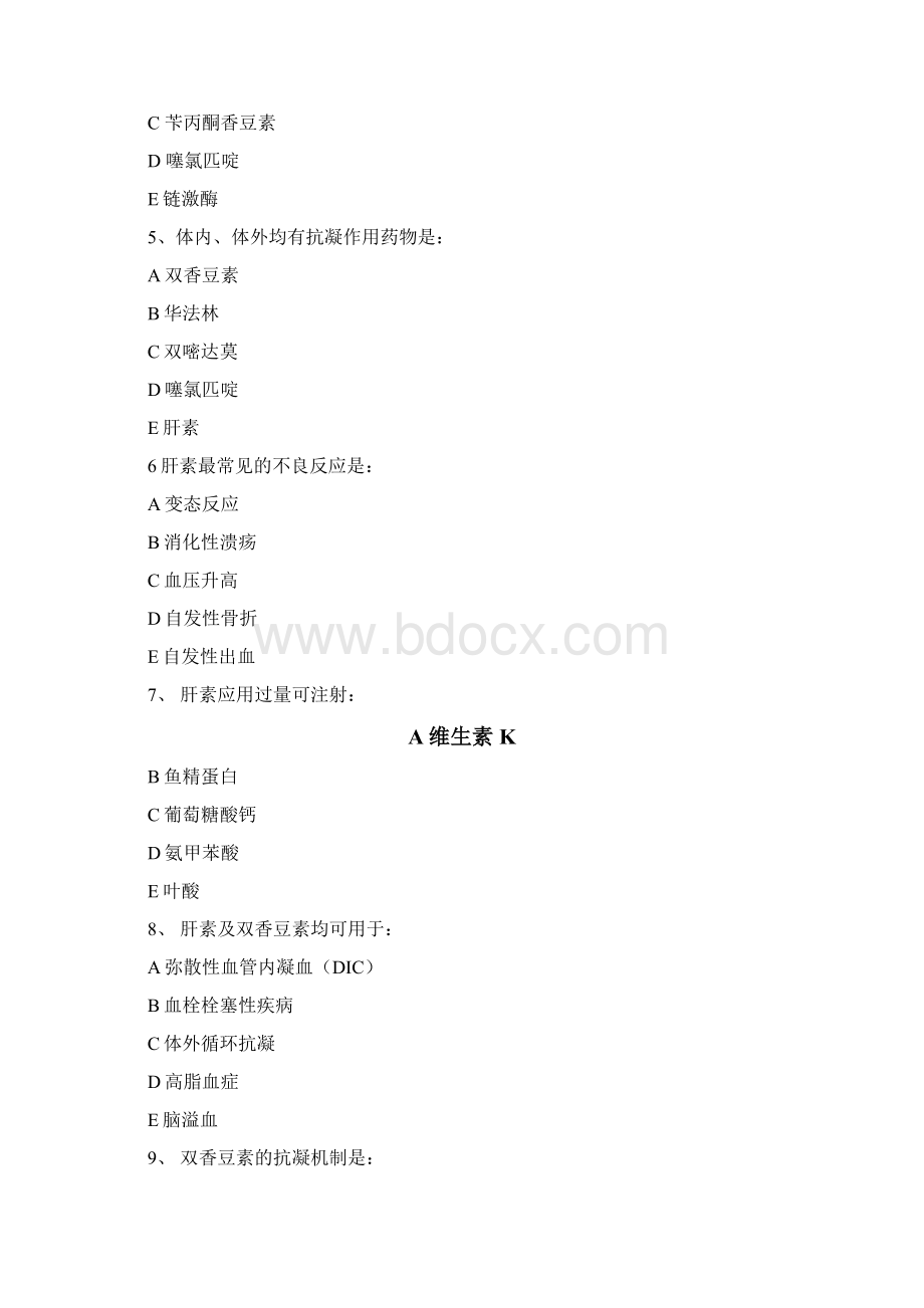 执业药师《药学知识一》专项习题及答案六27p.docx_第2页