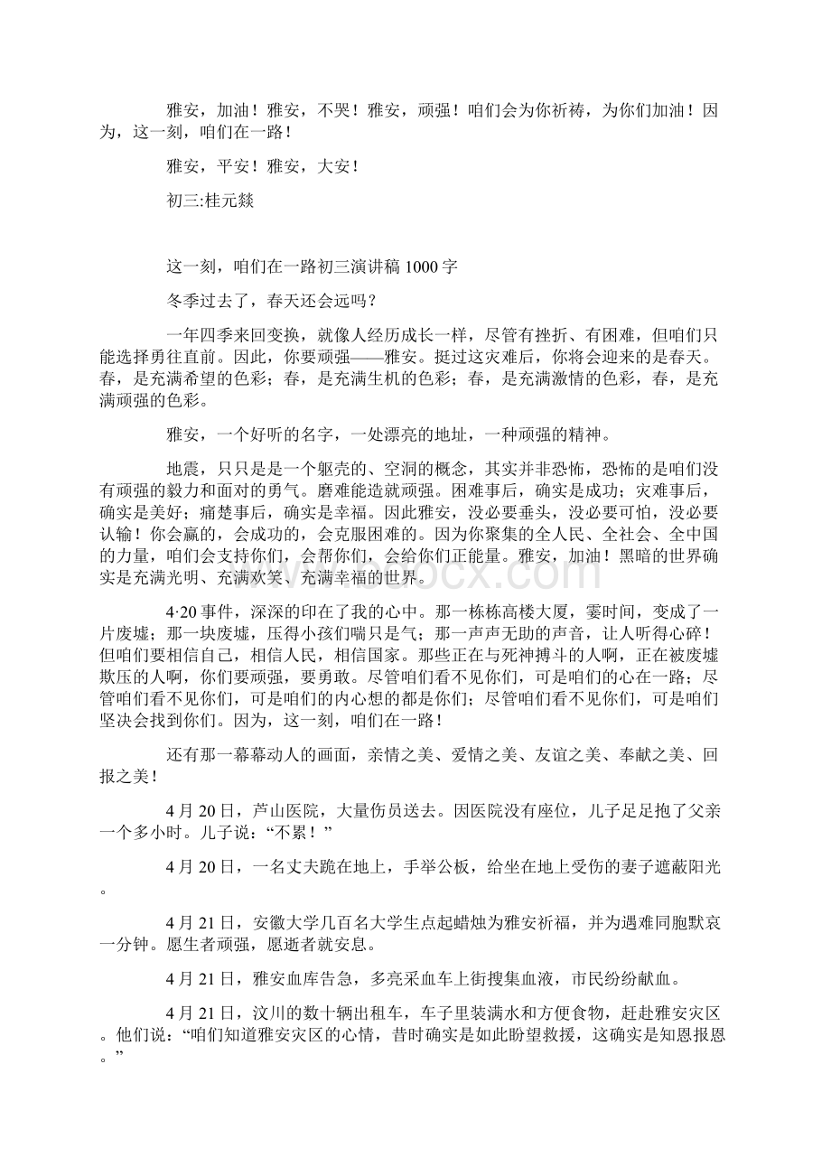 这一刻咱们在一路初三演讲稿1000字.docx_第3页