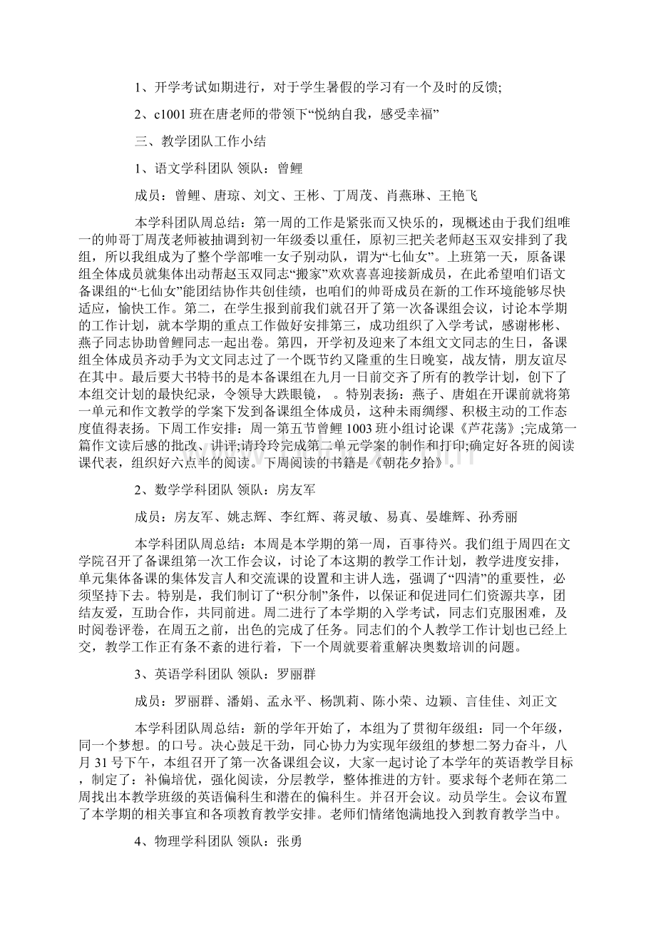 二年级开学第一周教学工作总结Word格式文档下载.docx_第3页