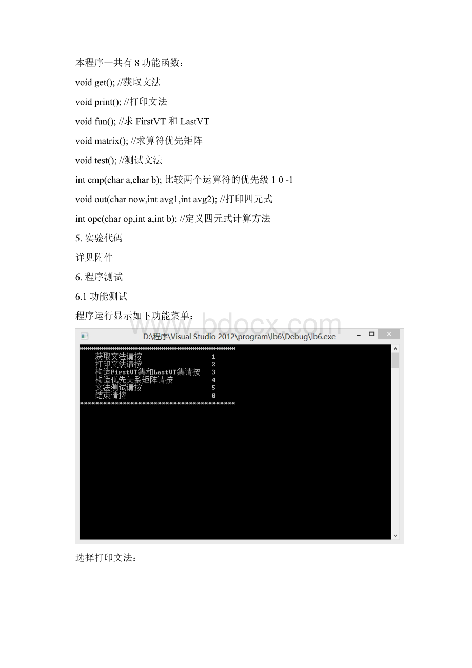 语义分析与中间代码生成程序的设计原理与实现技术实验报告与源代码北京交通大学.docx_第2页