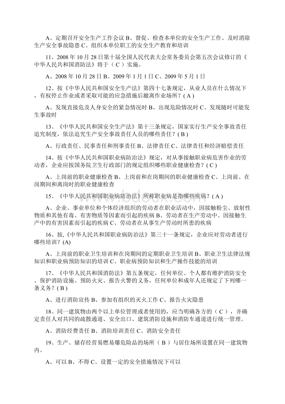 安全知识竞赛学习资料Word文档格式.docx_第2页