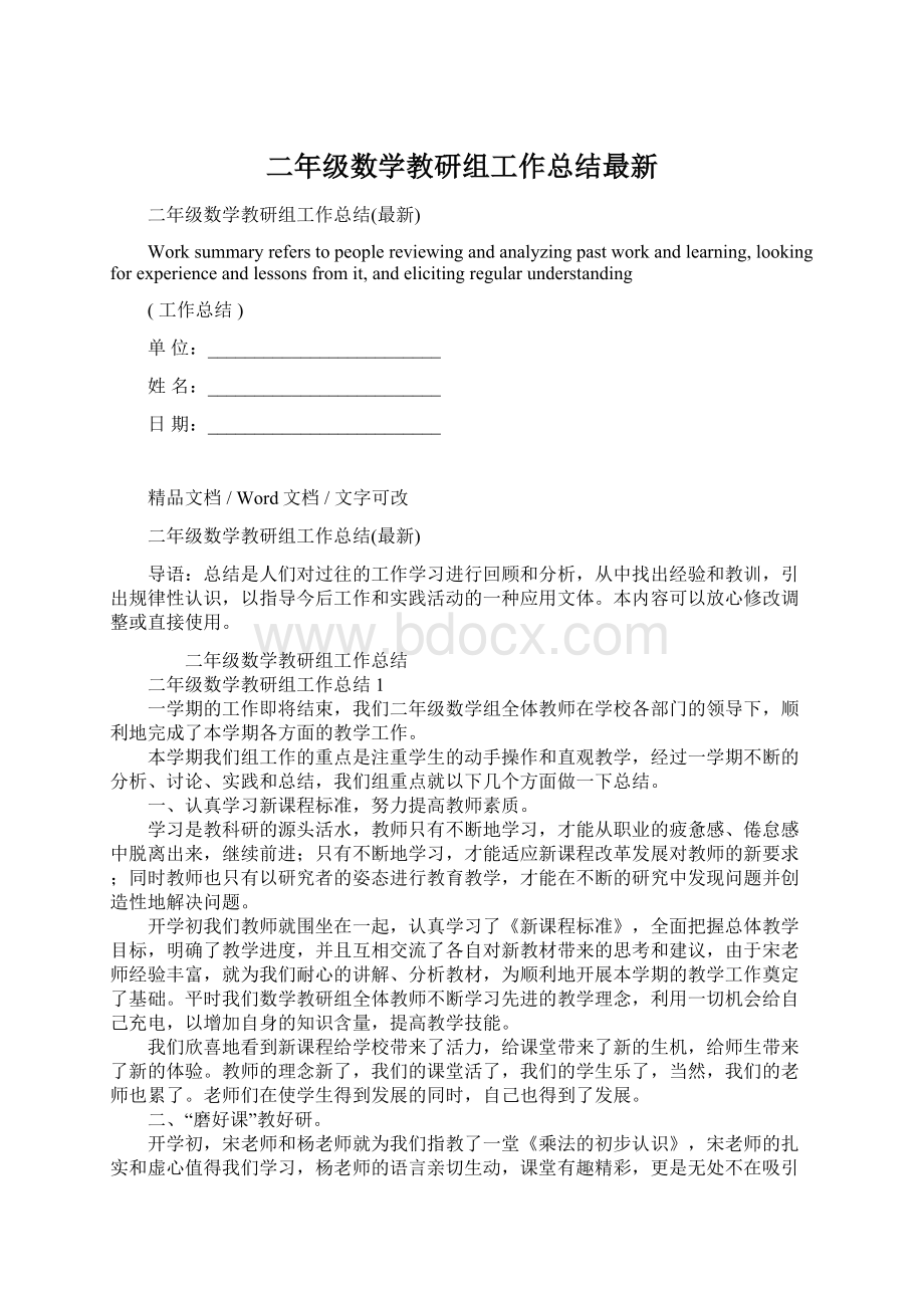 二年级数学教研组工作总结最新.docx_第1页