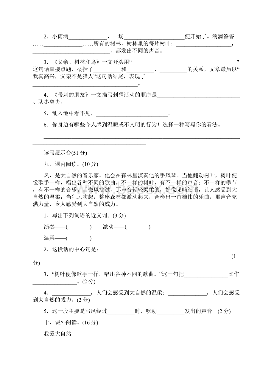 人教部编版小学语文三年级上册第七单元 达标检测卷.docx_第3页