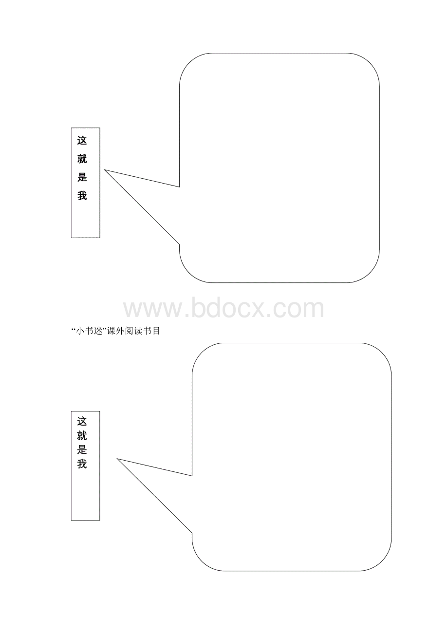 一年级课外阅读记录卡.docx_第3页