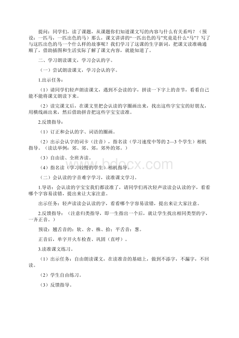 NEW《一匹出色的马》教学设计 陈基.docx_第3页