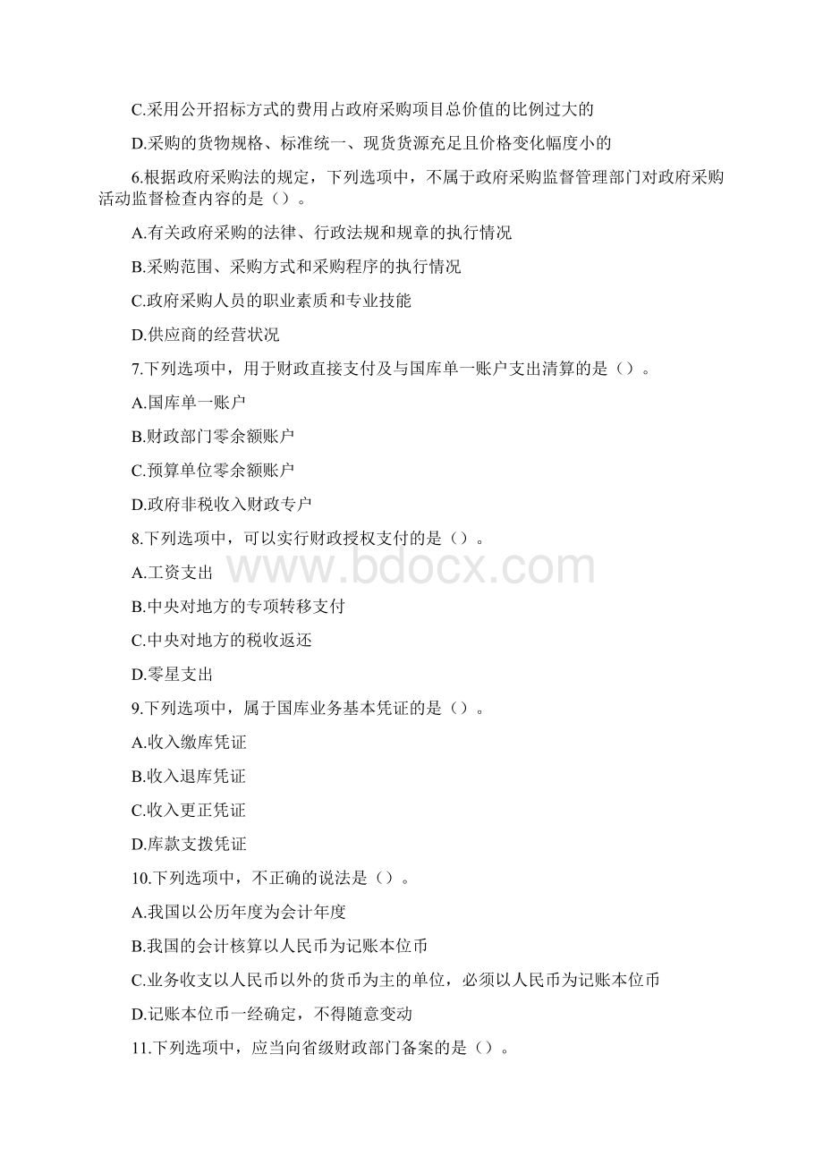 会计竞赛题Word格式文档下载.docx_第2页