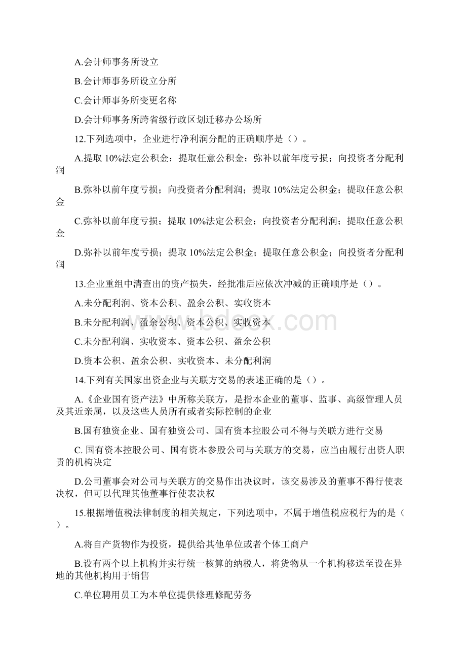 会计竞赛题Word格式文档下载.docx_第3页