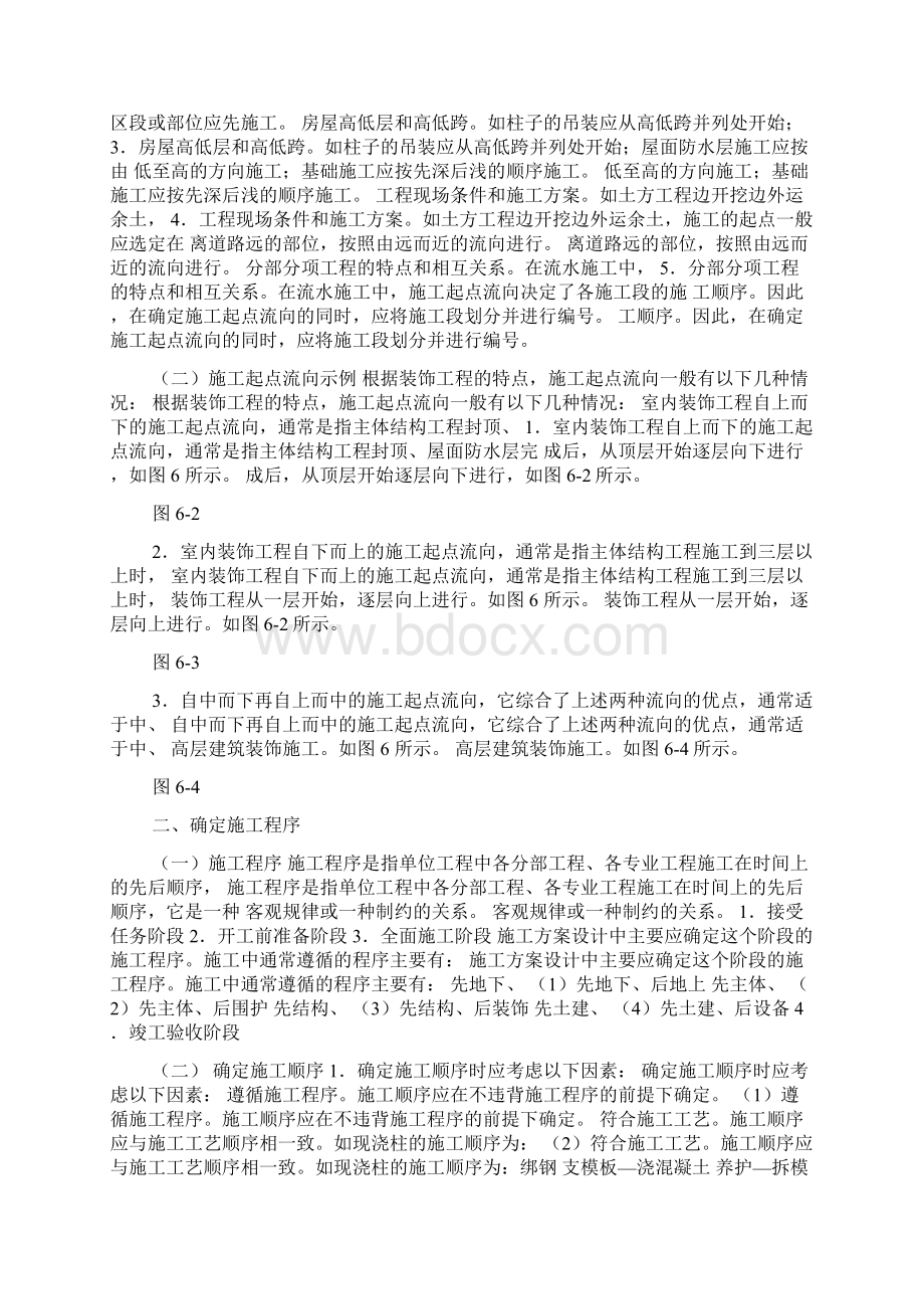 建筑施工组织与管理课件第六章Word文档格式.docx_第3页