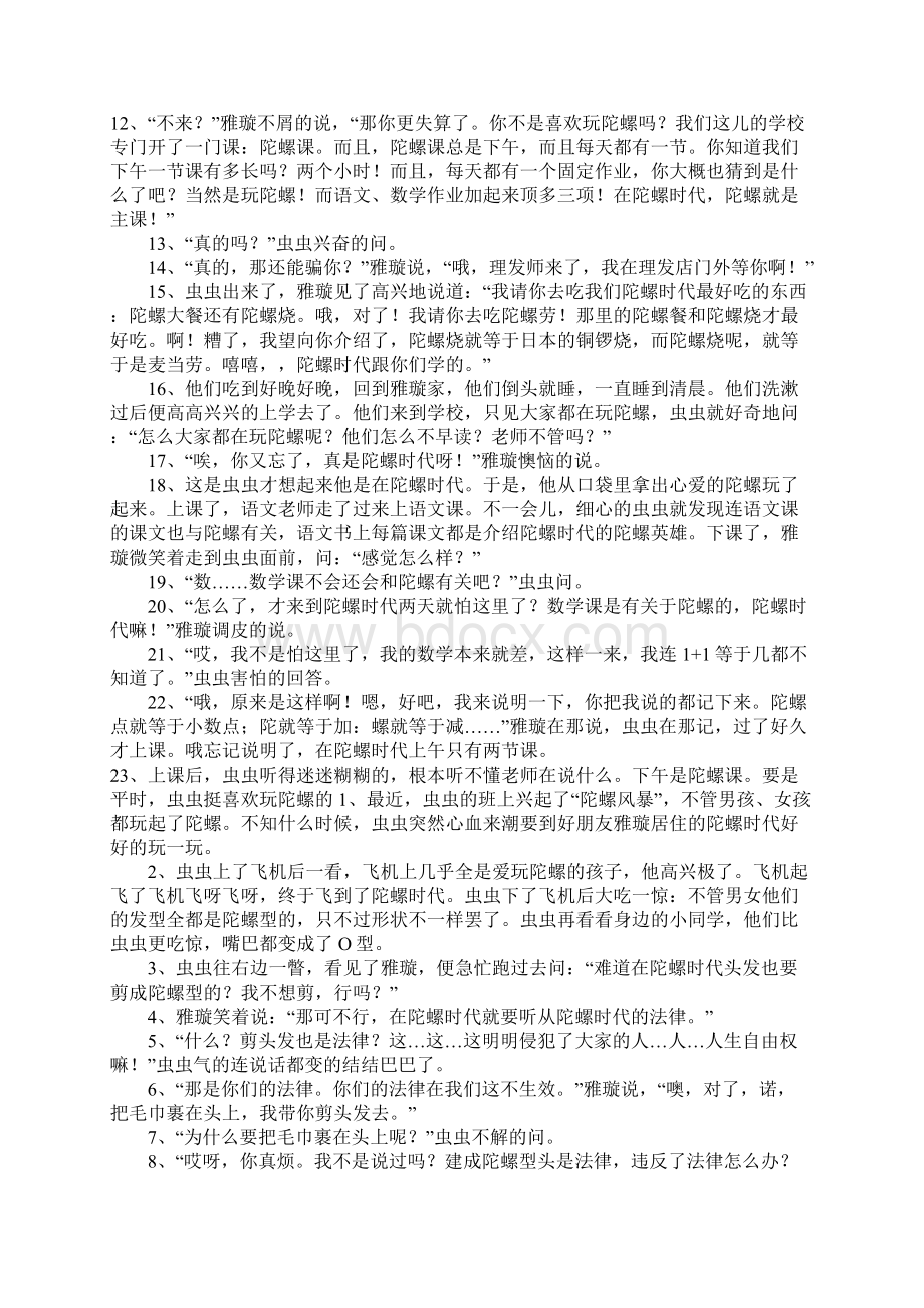 虫虫时代旅行之陀螺时代篇高三作文Word下载.docx_第3页