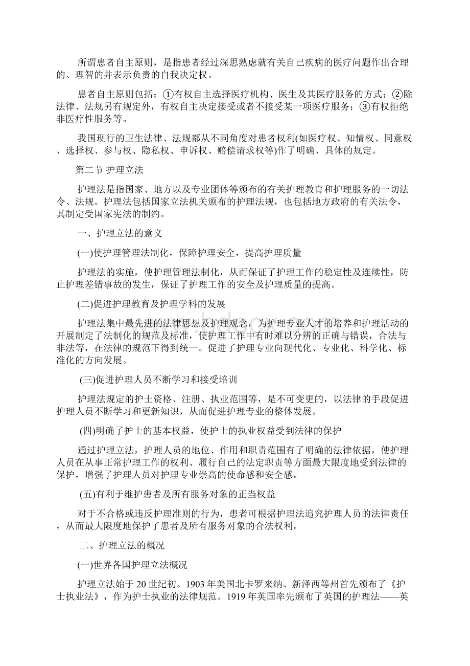 基础护理学山东大学期末考试知.docx_第2页