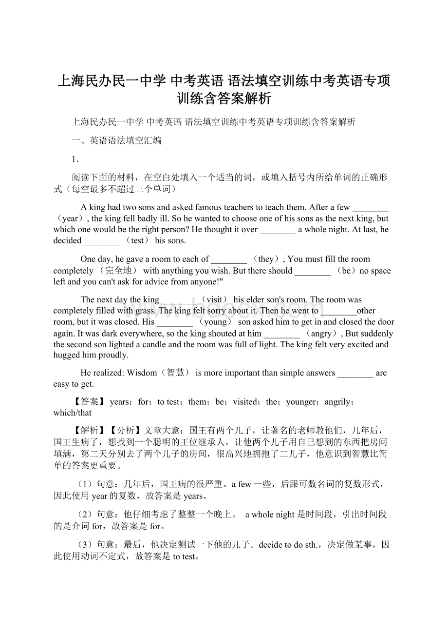 上海民办民一中学 中考英语 语法填空训练中考英语专项训练含答案解析.docx_第1页