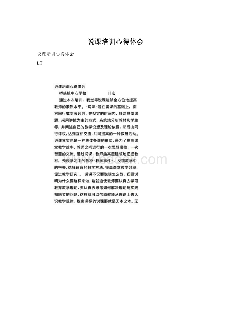 说课培训心得体会Word下载.docx_第1页