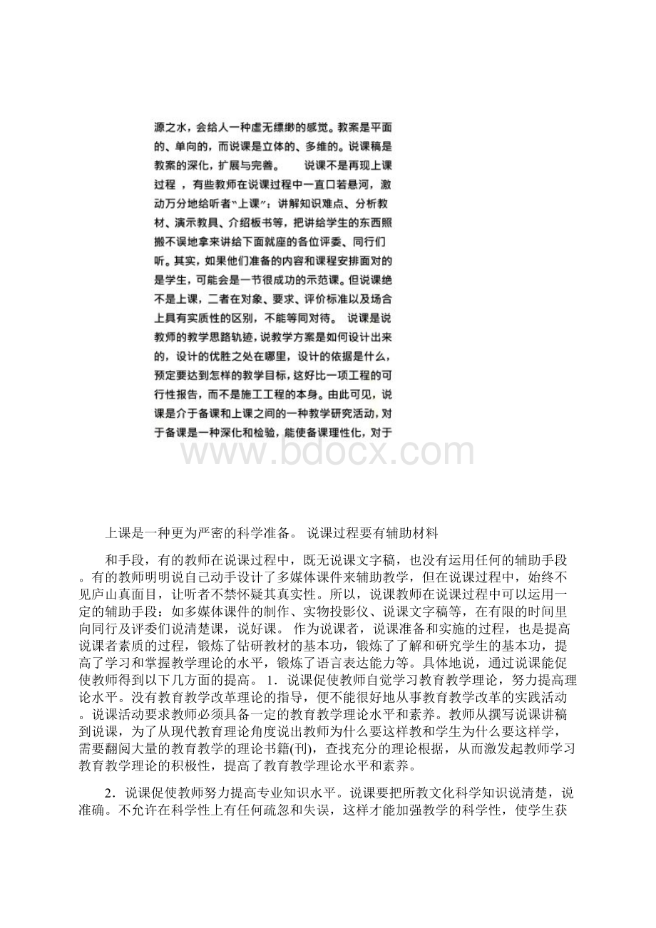 说课培训心得体会Word下载.docx_第2页