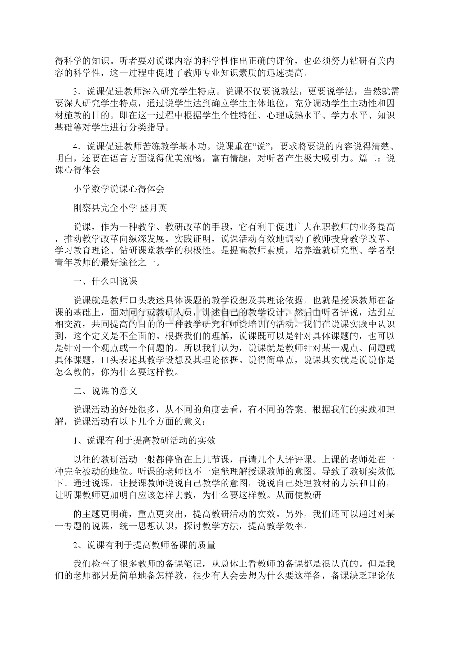 说课培训心得体会Word下载.docx_第3页