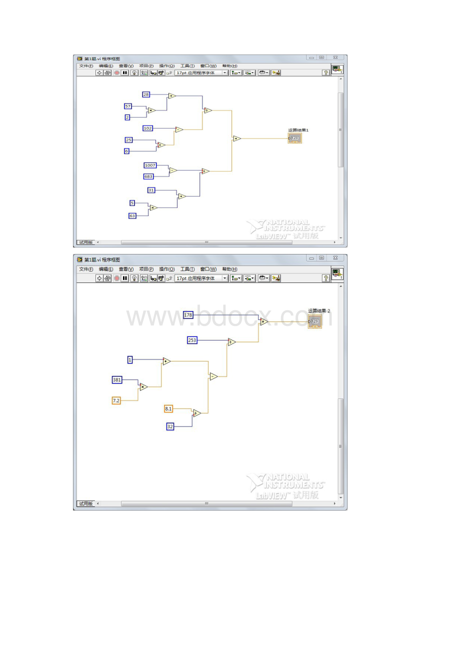 LabVIEW课程设计学习资料.docx_第2页