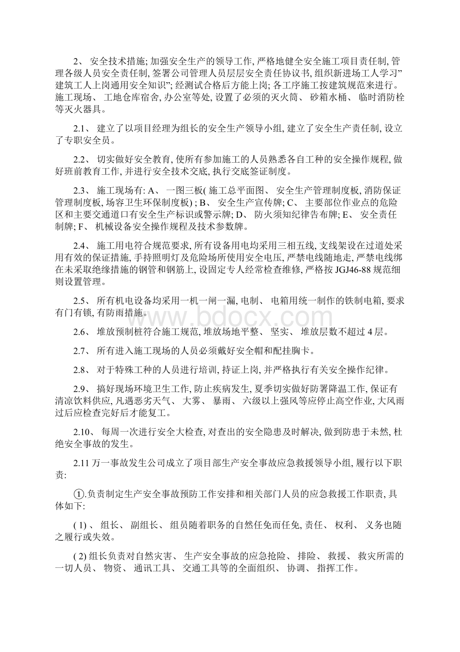 住宅楼工程施工总结样本Word文档格式.docx_第3页